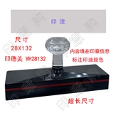 印德美 YH28132  光敏印