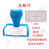 得印 FS3050 光敏印