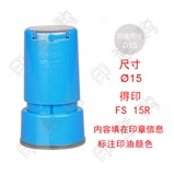 得印 FS20  光敏印