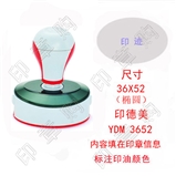 印德美 YDM3652 光敏印