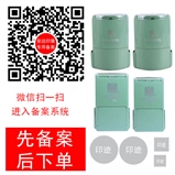 四枚套章 回墨印