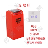 卓达 Pl2020  光敏印