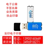 一年期   安印电子印章