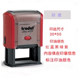 卓达4929  长方形回墨印