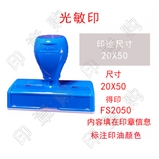 得印FS2050 光敏印