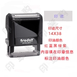 卓达4911  回墨印