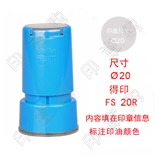 得印 FS21  光敏印